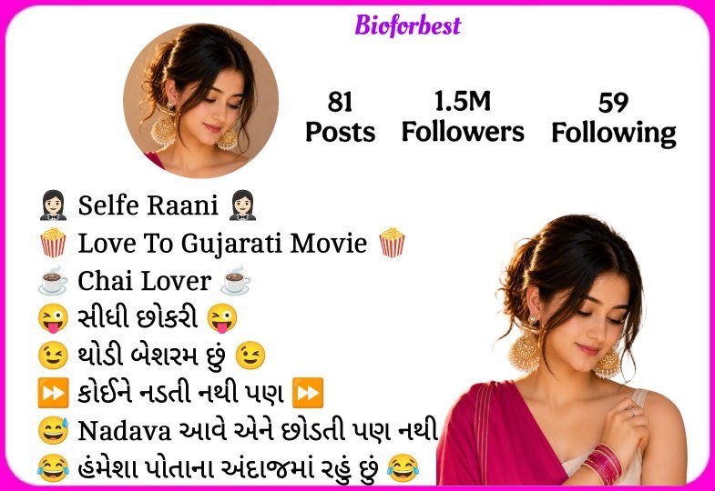 Instagram Bio In Gujarati