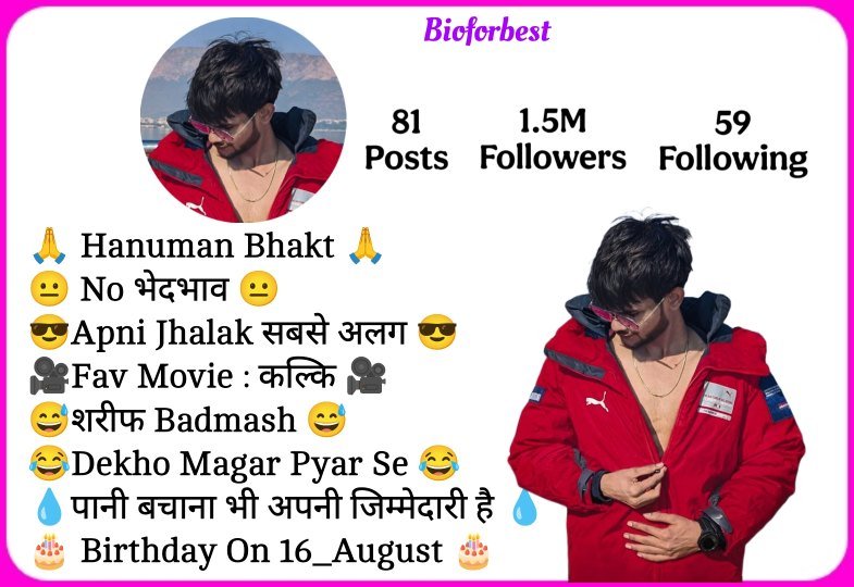 Instagram Bio Me Kya Likhe